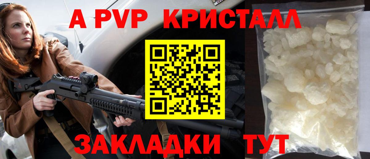 Alfa_PVP крисы CK  Alpha PVP  Барнаул  A-PVP Соль  Вход с VPN 