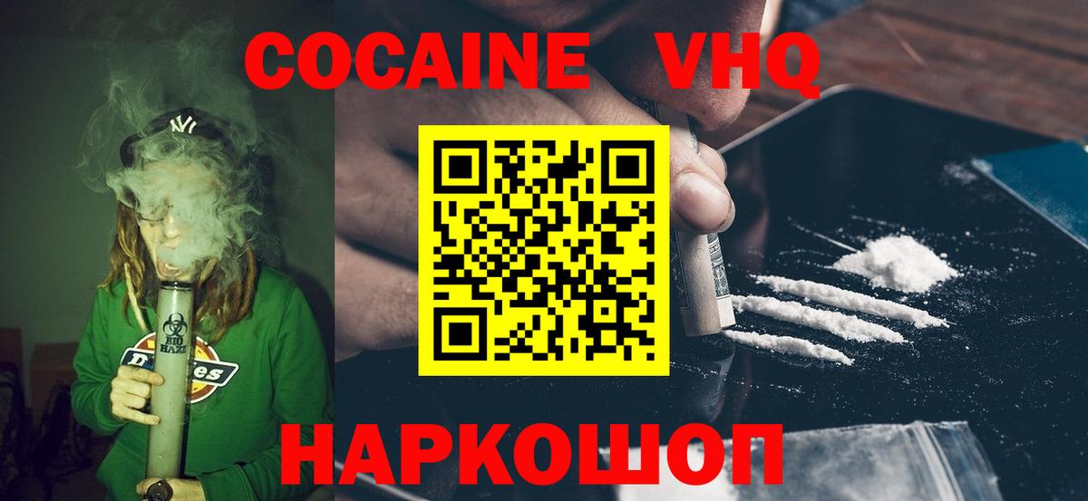Кокаин 99% Барнаул