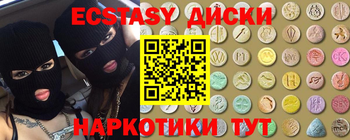 Экстази 250 мг Барнаул