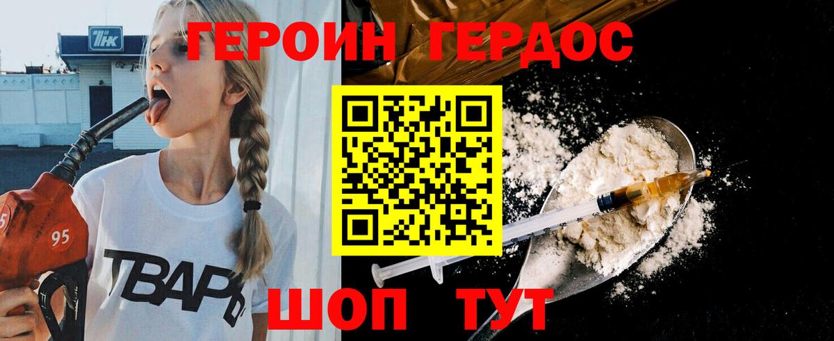 Барнаул  ГЕРОИН Heroin  Вход с VPN 