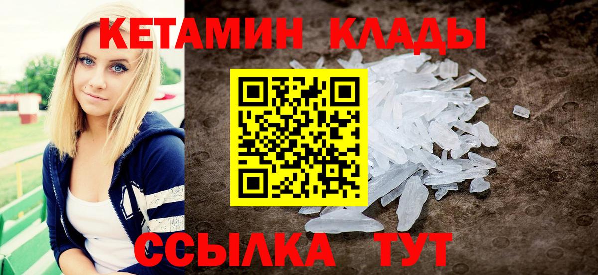 Барнаул  КЕТАМИН VHQ  Вход с VPN 