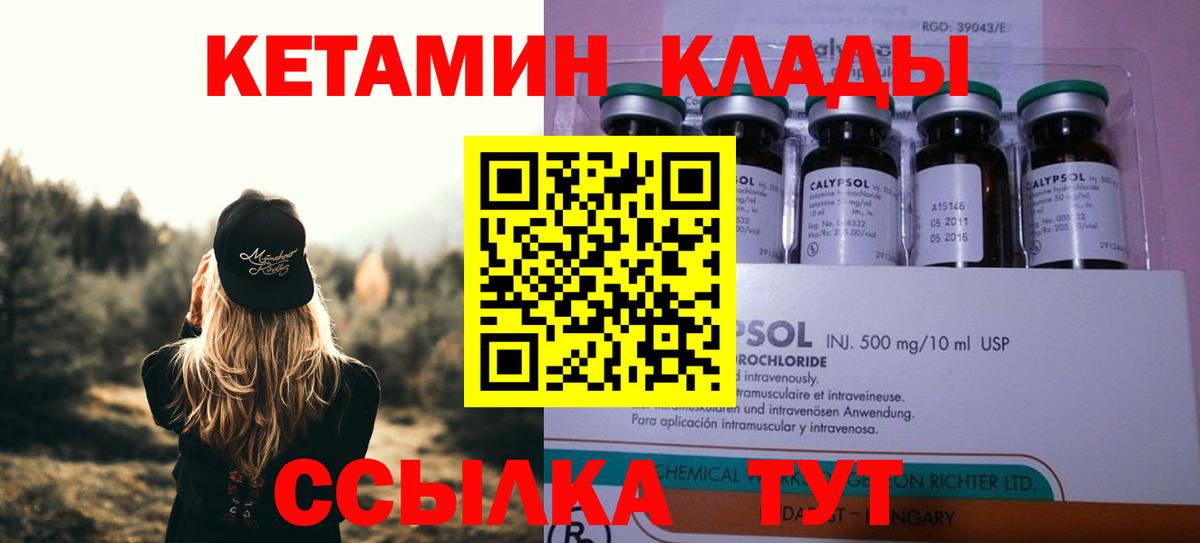 Кетамин VHQ Барнаул