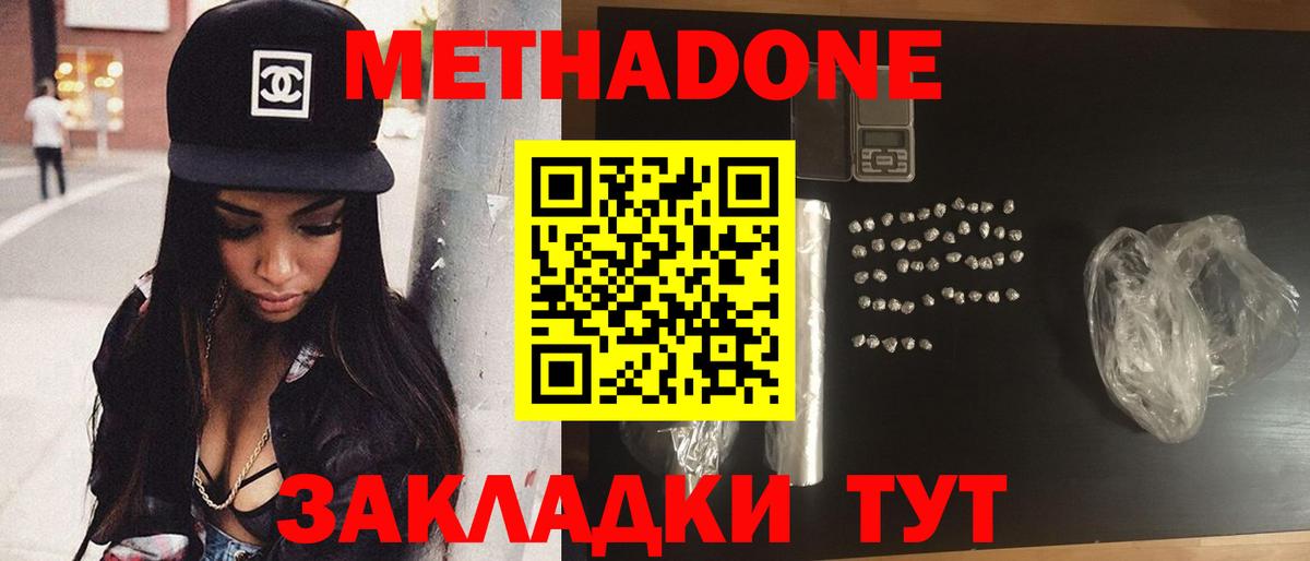 Метадон мёд Барнаул