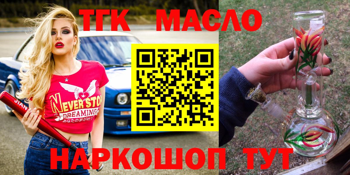 Дистиллят ТГК жижа  Вход с VPN  Барнаул  купить наркотик  ТГК жижа 